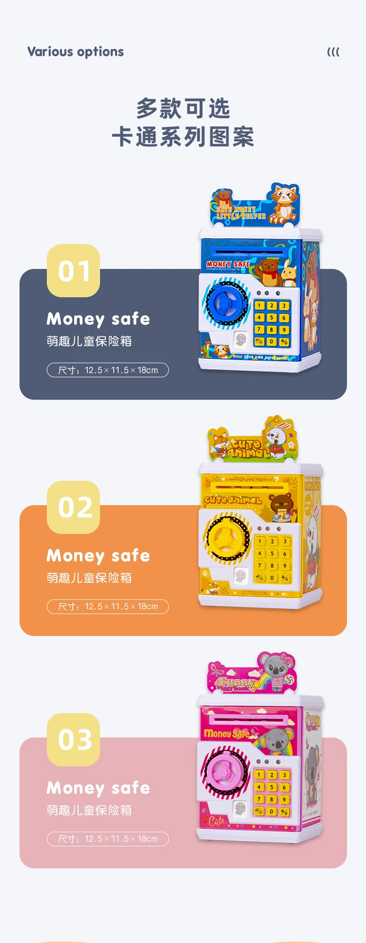 儿童存钱保险箱_03