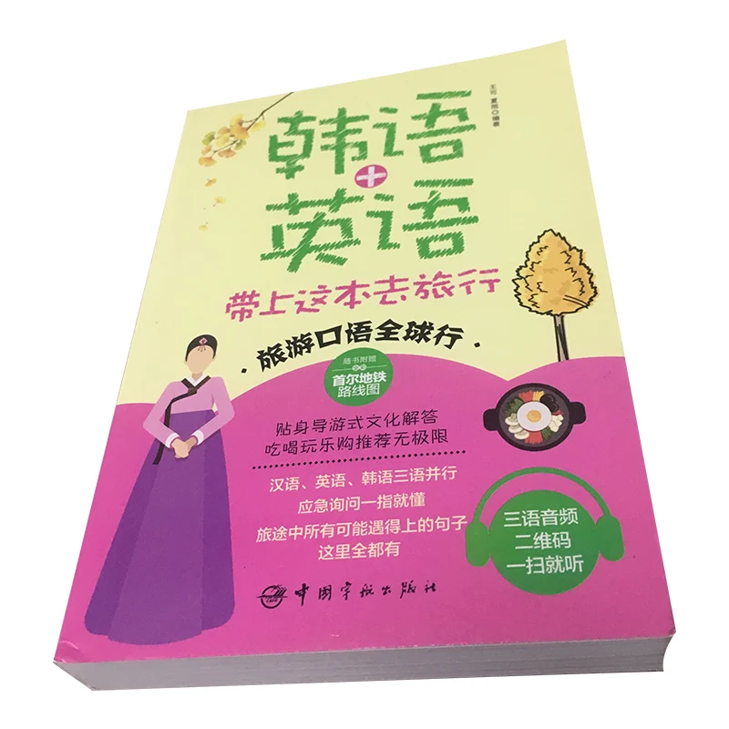 Introdução ao Livro de Auto-estudo Coreano + Inglês + Chinês Livro para Viajar. Coreano. Viagem Oral Leve Este Zero Básico Learni 2 este livro para viajar. Zero básico learni