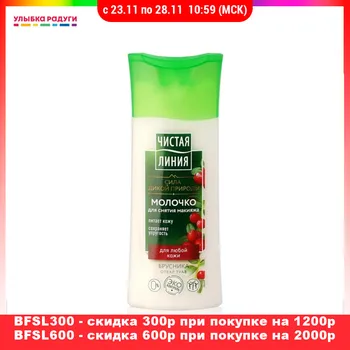 

Makeup Remover Чистая линия 3022318 Улыбка радуги ulybka radugi r-ulybka smile rainbow cosmetic Beauty Health removing cosmetics removal for face skin Molochko 100ml