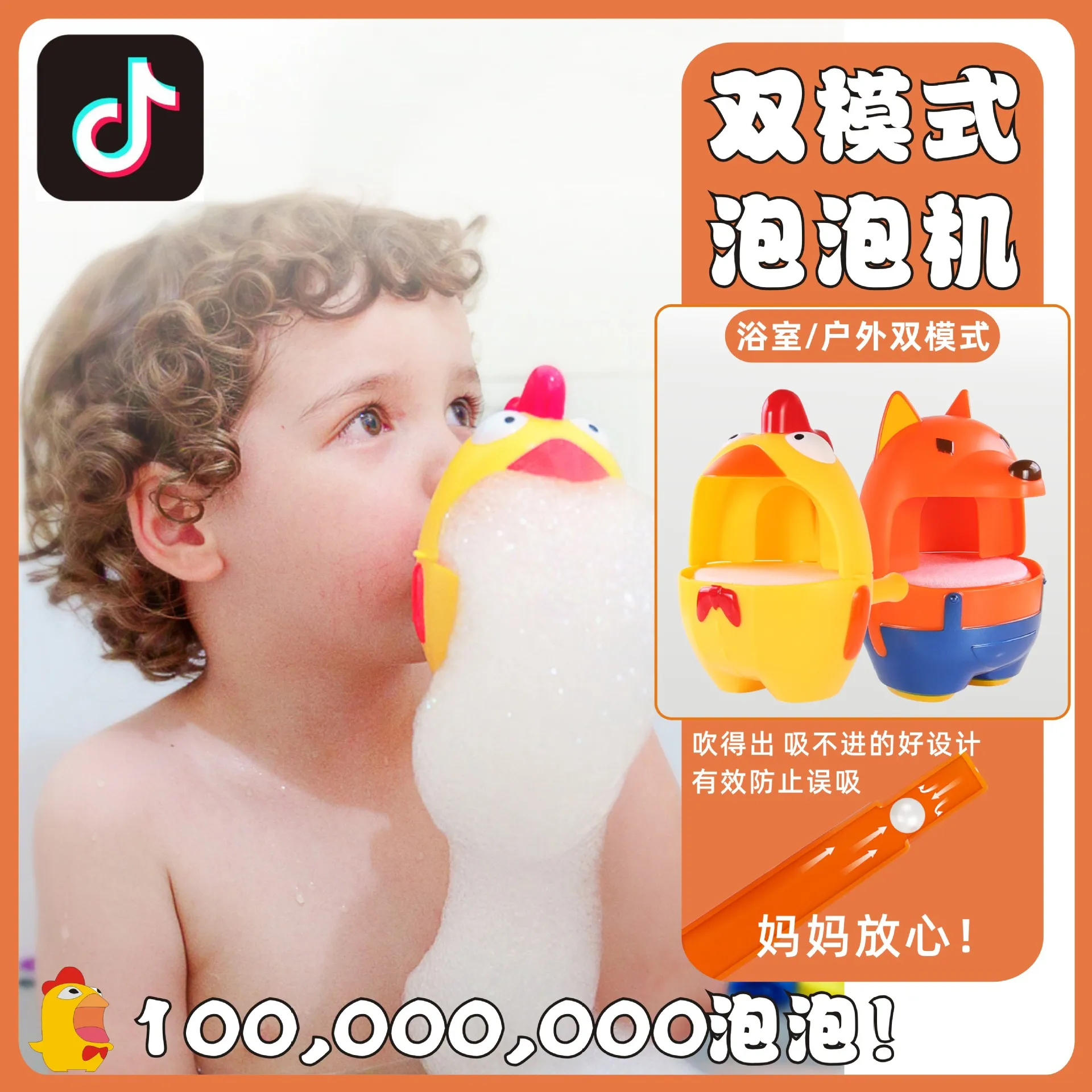 Douyin горячий продавать лиса цыплят 0,1 млрд Машина Для Ванны Игрушка Douyin горячая распродажа