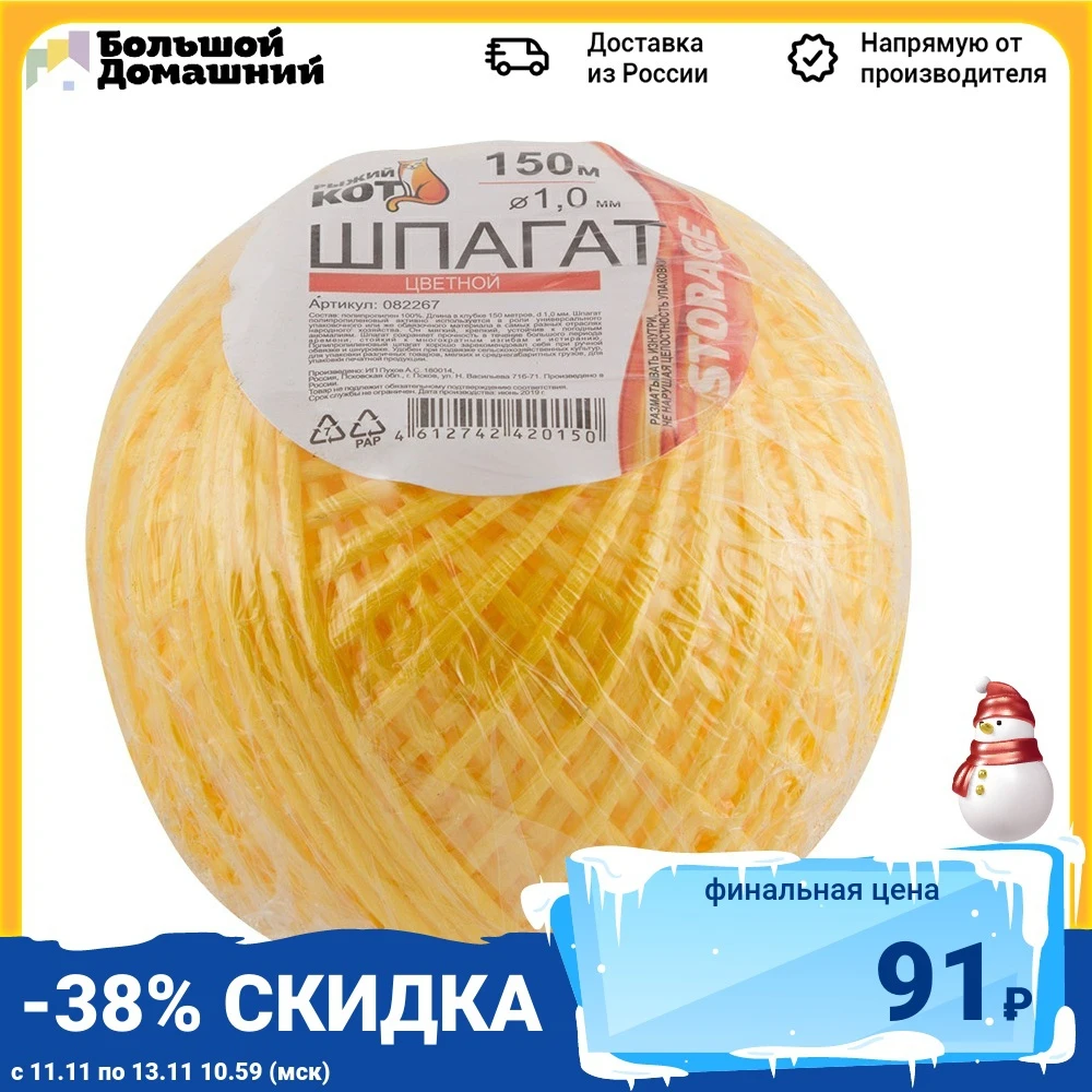 Шпагат Цветной п/п d1 0 Ктекс 150м (клубок) &quotРыжий кот&quot | Дом и сад