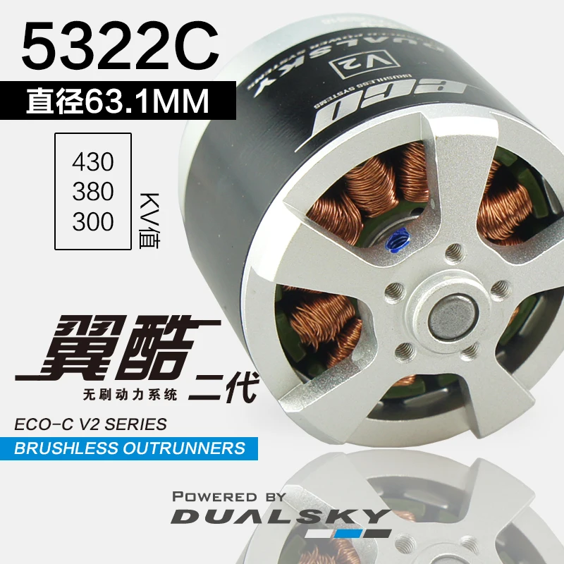 Бесколлекторный двигатель DUALSKY ECO 5322C внешний ротор модель самолета мотор с