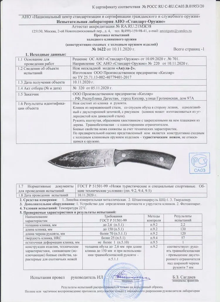 нож шейный крот кизляр. сертификат соответствия на нож акула-2. нож катран кизляр сертификат. нож нр-19 кизляр сертификат. сталь aus 8 характеристики.