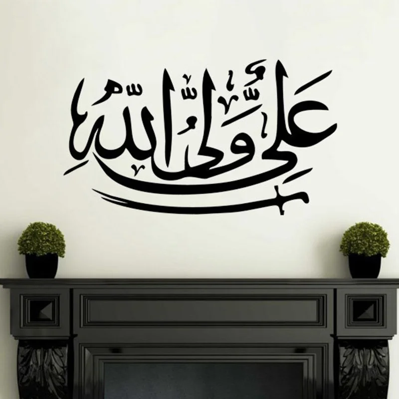 Islamic Muslim Art Calligraphy Ali Waliullah Wall Sticker Vinyl Home Decor Living Room Bedroom Decals Modern Transfer Mural S425 1