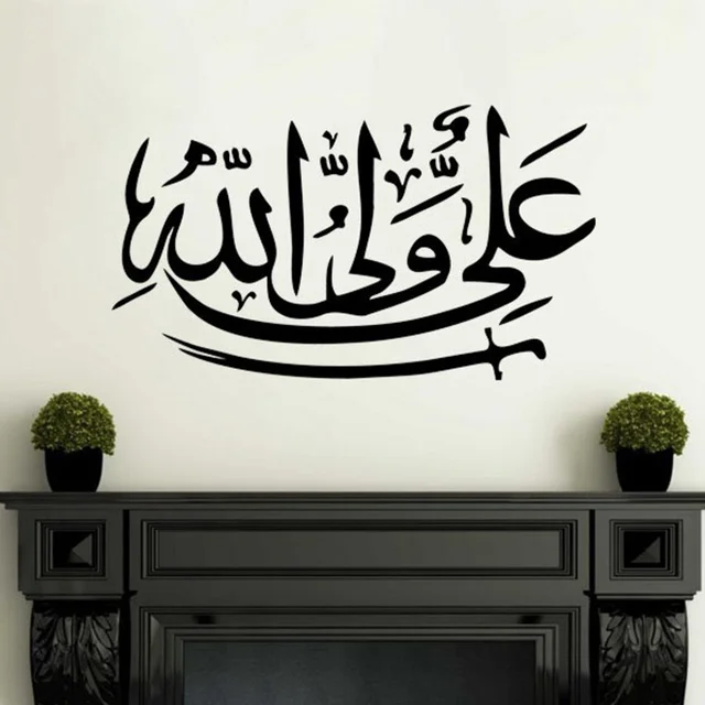 Islamic Muslim Art Calligraphy Ali Waliullah Wall Sticker Vinyl Home Decor Living Room Bedroom Decals Modern Transfer Mural S425 1