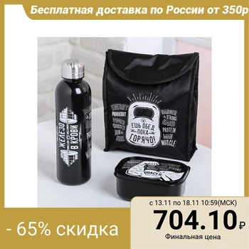 

Set in a thermal bag "Man's lunch": lunch box 500 ml, bottle 600 ml 4264061