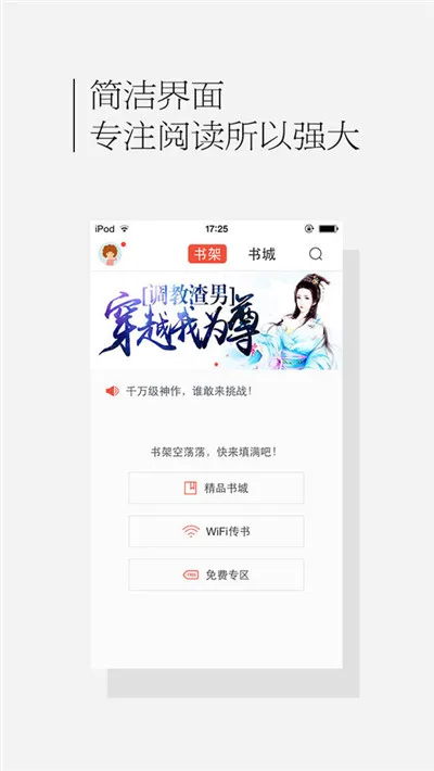 永久书城v2.01清爽版 全部书籍免费看