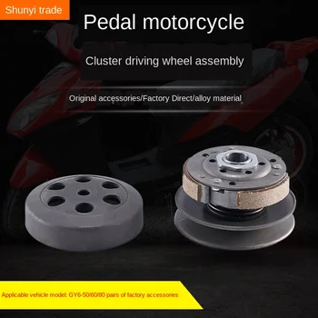 

Pedal motorcycle engine bushing wheel clutch assembly GY6-50/60/80 pulley assembly factory