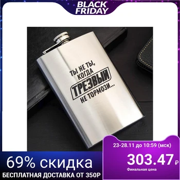 

Flask "You are not you", 270 ml 5035747