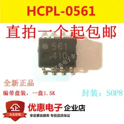 10 шт. HCPL-0561 HP561561 SOP8 совершенно новый аппарат не Привязанный к оператору сотовой связи