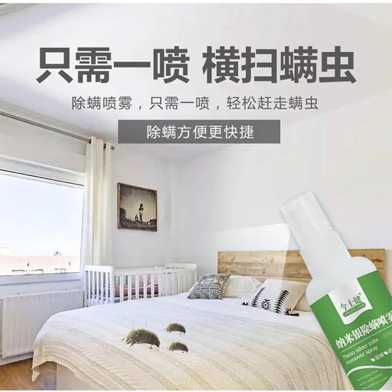 Household essential anti-mite artifact Jinshijian nano silver antibacterial fast anti-mite deodorant spray
