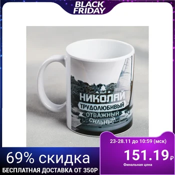 

Mug "Nikolai", 330 ml 2749422
