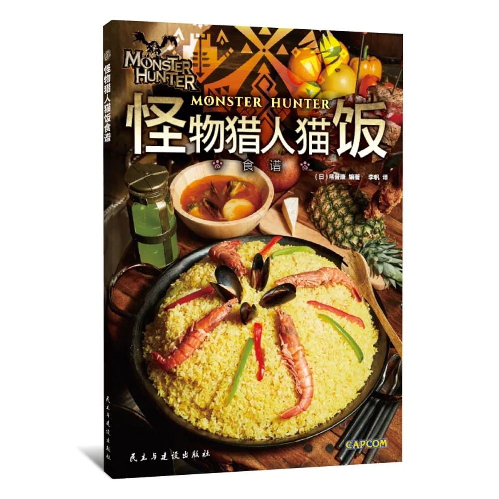 

1 Book/Pack Chinese-Version Monster Hunter Cat Rice Recipe Book & Real Hunter Life Recipe book