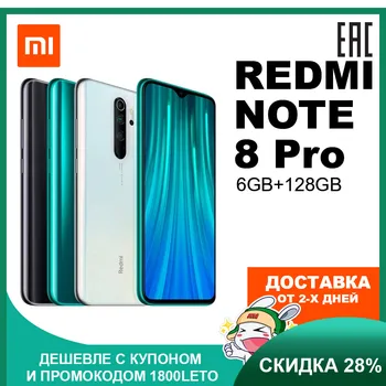 Перейти на Алиэкспресс и купить Смартфон Xiaomi Redmi Note 8 Pro 128ГБ, 8-ядерный игровой телефон 6.53дюйм дюймов, Helio G90T, с охлаждением, 4 камеры 64 Мп., NFC