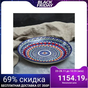 

Lyagan round 28cm 1573777