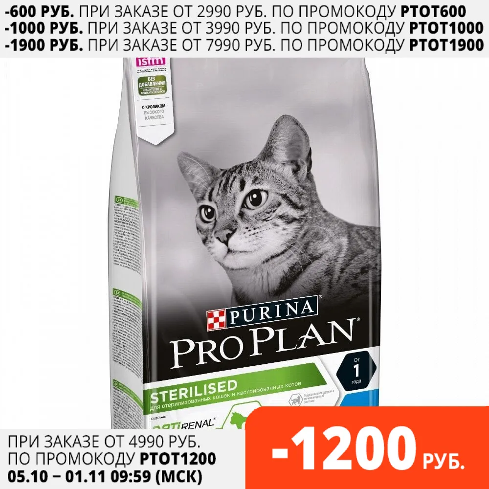 Сухой корм Purina Pro Plan для стерилизованных кошек и кастрированных котов с кроликом 6