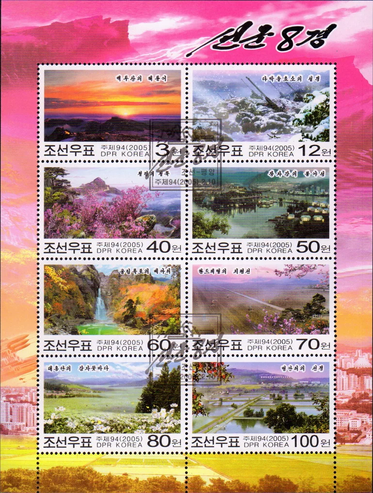 Корейский пейзаж Корея Северная Корея 2005 Сувенирный лист почтовые марки почтовая коллекция