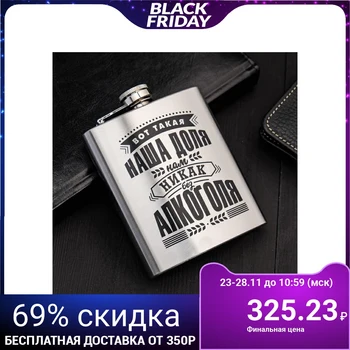 

Flask "Our Share", 210 ml 5036004