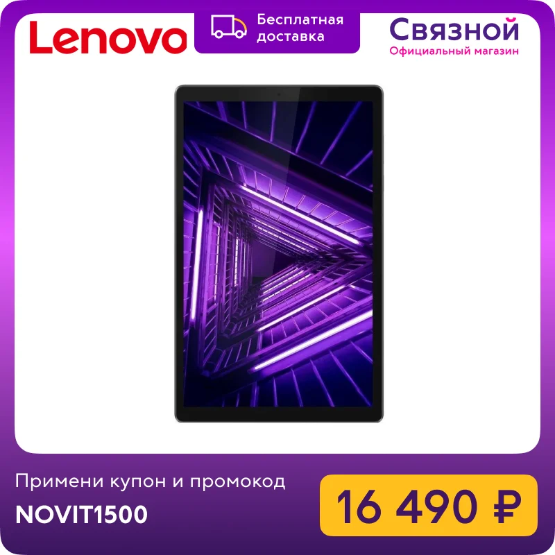 Tablet Lenovo Tab M10 plus tb-x606x 4/64GB za5v0333ru | Компьютеры и офис