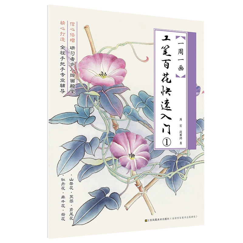 Книга для рисования традиционной китайской живописи за неделю-тщательный