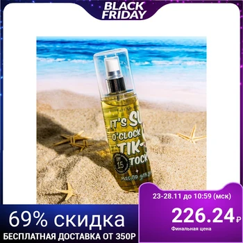 

It's SUN o'clock TIK-TOK tanning oil, 150 ml