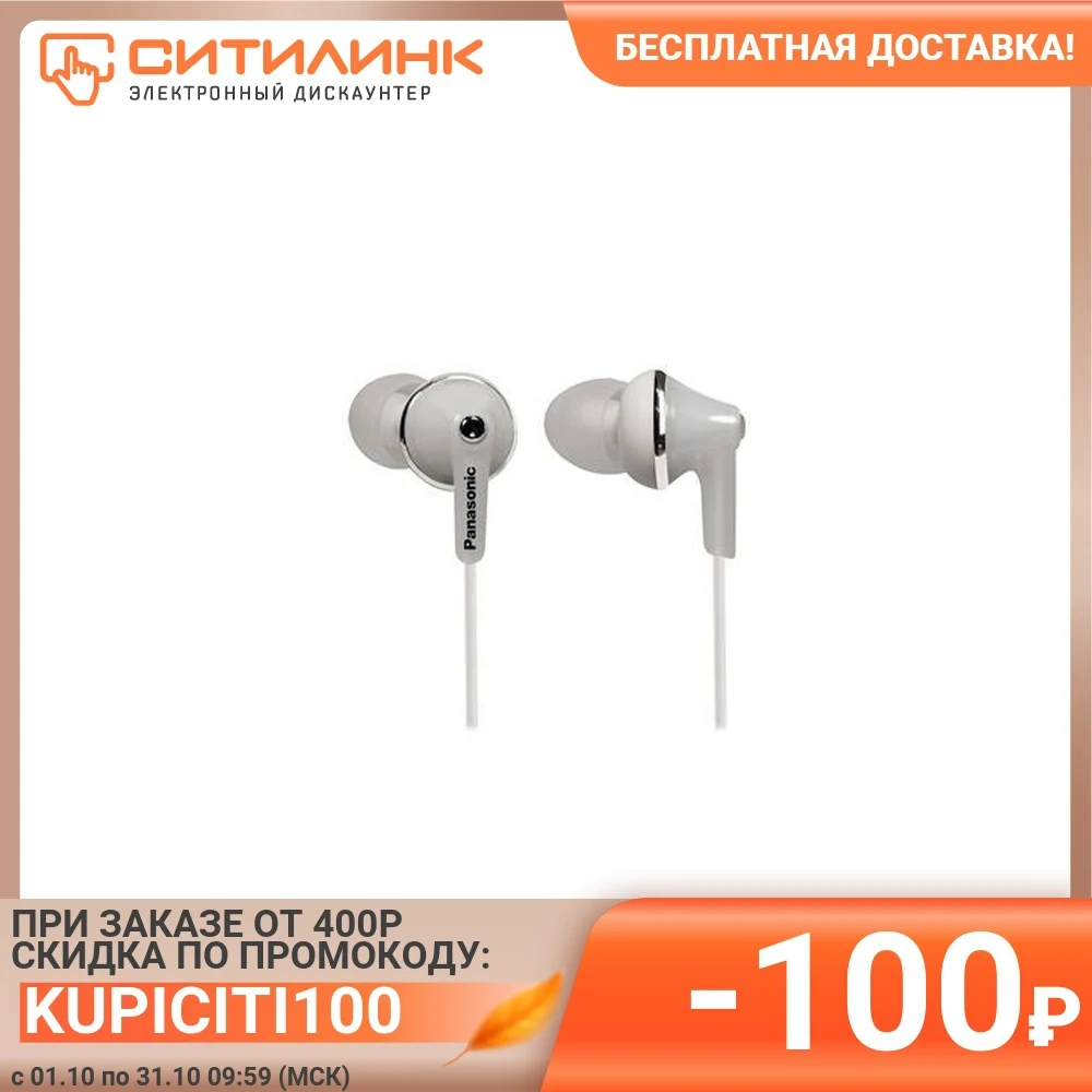 Наушники вкладыши Panasonic RP-HJE190E 1.2м белый проводные | Электроника