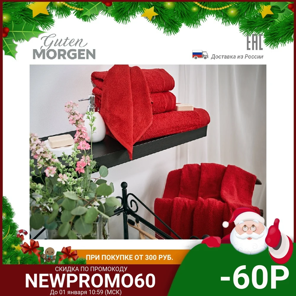 Полотенце махровое Guten Morgen цвет:красный 70х140/50х100/100х150 см | Дом и сад
