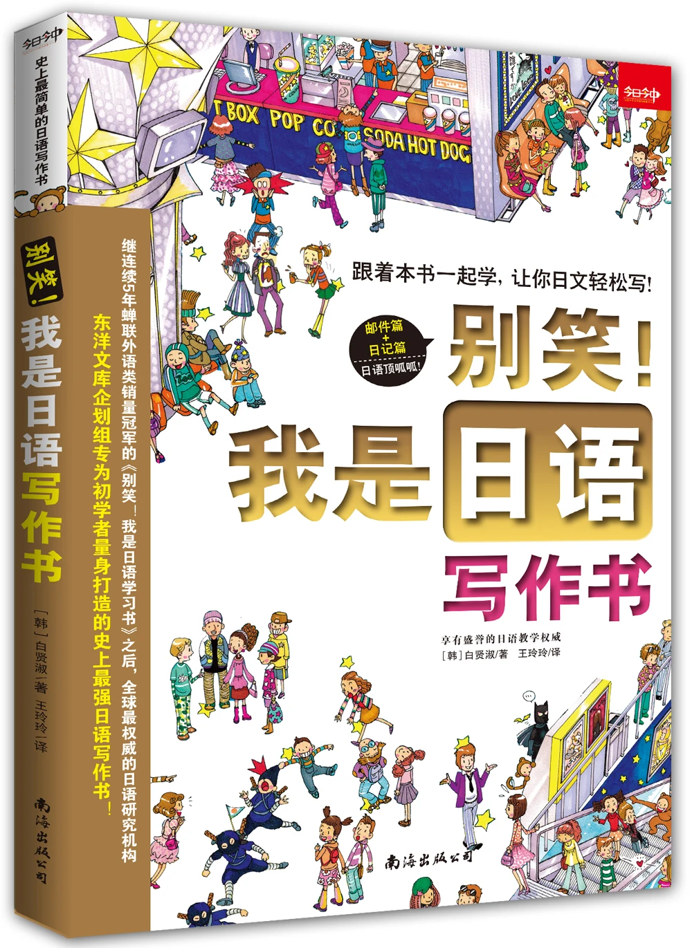 

Откидная книжка JLPT BJT, Не смейтесь! Я японский учебник для письма