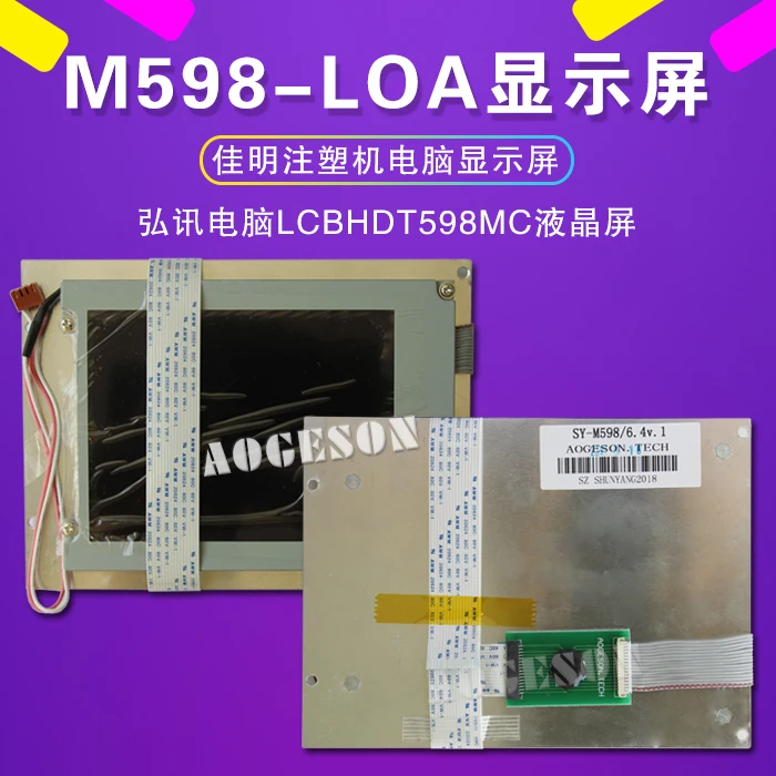 Jiaming литьевая машина дисплей M598-LOA замена экрана отправить 5,7 дюймов Jiaming стикер