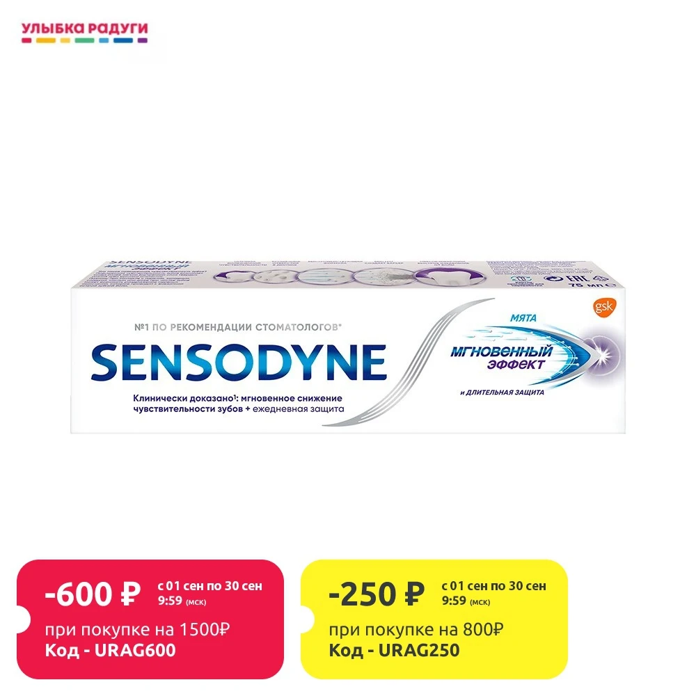 Зубная паста Sensodyne с фтором Мгновенный эффект | Красота и здоровье