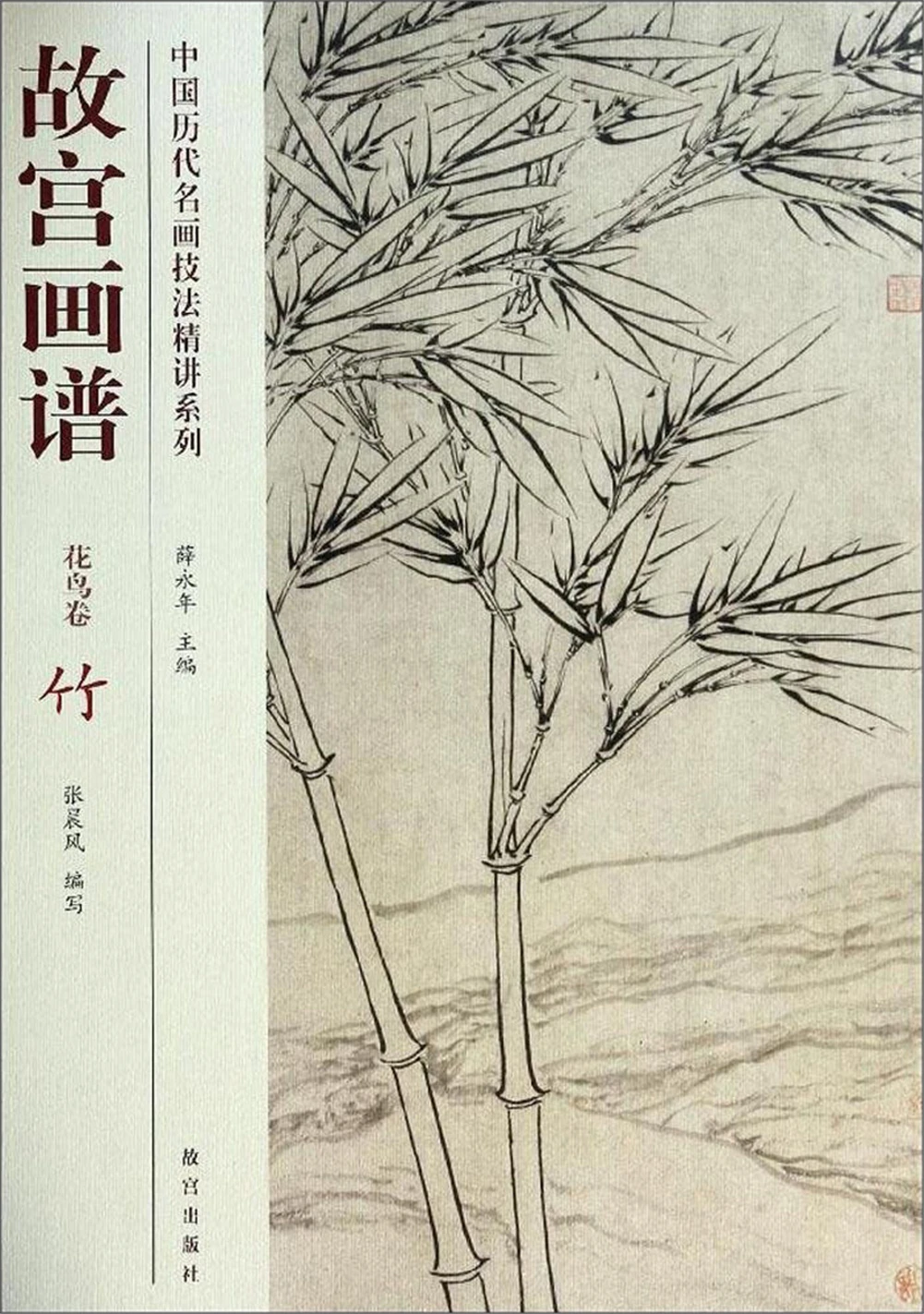 

Классическая китайская серия знаменитых методов живописи · книга для рисования по запрещенному городу: бамбук в рулоне цветка и птицы