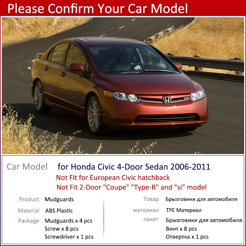 4 предмета в комплекте, для Honda Civic 2006 2007 2008 2009 2010 2011 Брызговик Брызговики с клапаном брызговик колеса автомобиля Fender спереди и сзади
