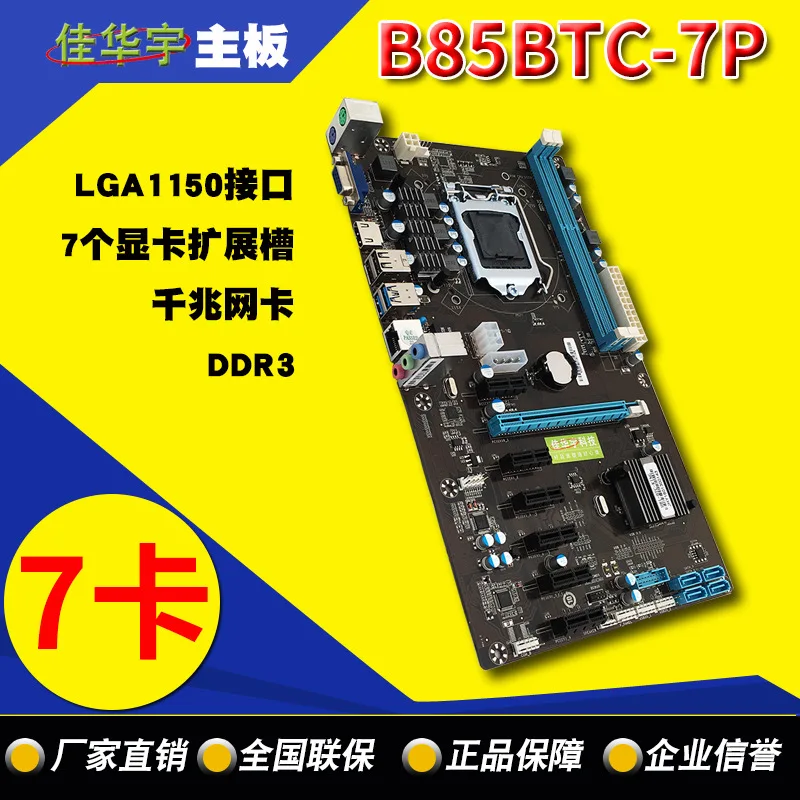 

B85-BTC Profession Multi-Graphics Motherboard 1150 Port PCI-E 7 Card DDR3 Instead H81 6 Mouth Motherboard
