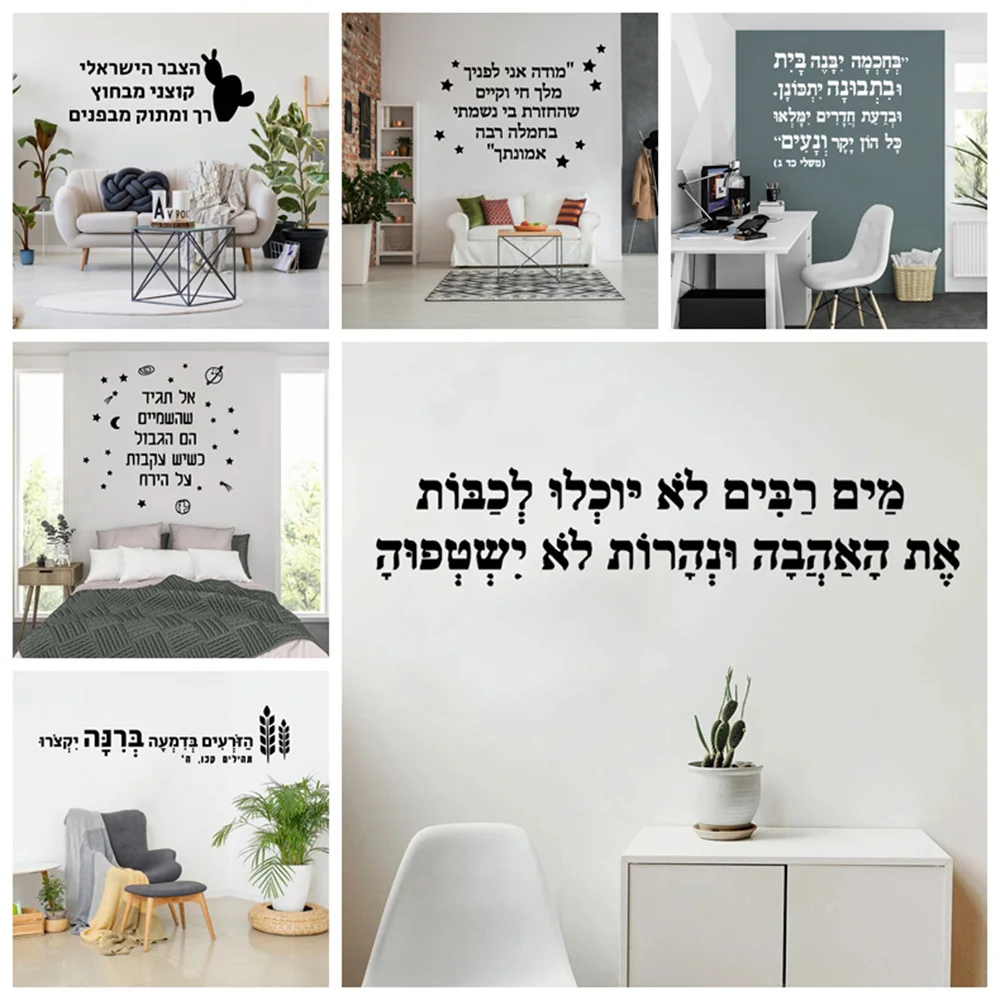 Cartoon Hebrew sentences Decal Removable Vinyl Mural Poster For Living Room Kids Art Decor Wallpaper | Дом и сад