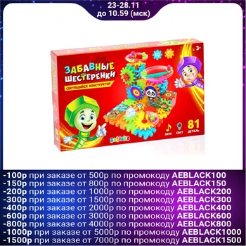 

Funny gears constructor, light and sound effects, battery-powered, 81 parts