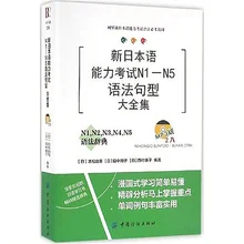

New Japanese Language Proficiency Test N1-N5 Grammar and Sentence Pattern Collection Japanese Grammar Textbook New hot