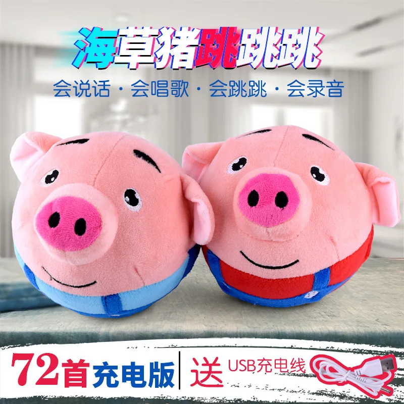 

Shaking Voice Network Red Vibration Pig Cell Music Bouncing Ball Chargeable Seagrass Can Tumbler Will Pp Cotton