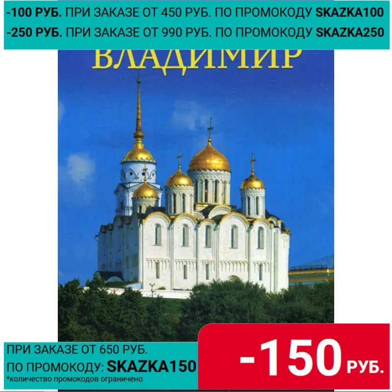 Города России. Владимир. Энциклопедия | Канцтовары для офиса и дома