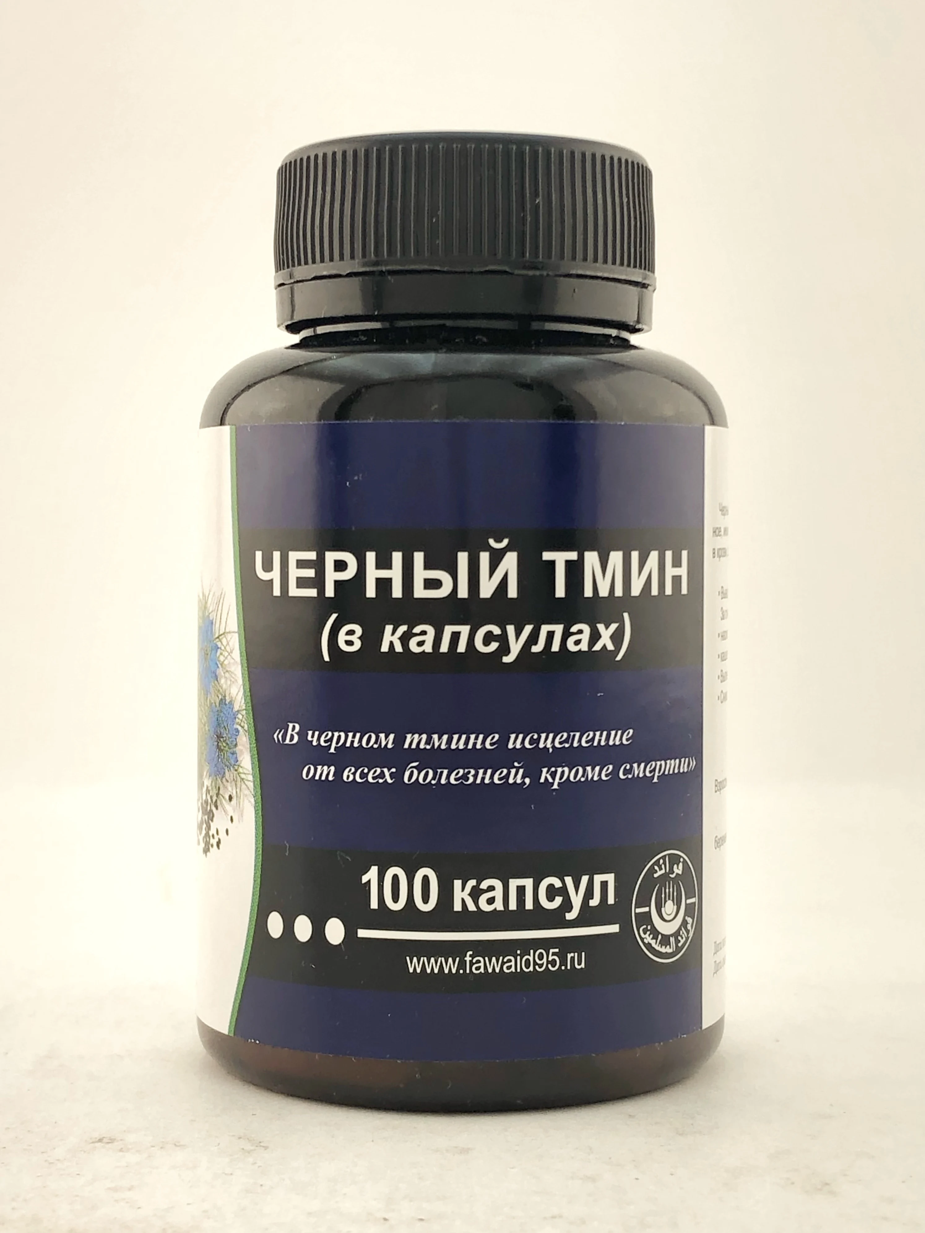 Забота о здоровье БАД Капсулы черного тмина Аль-Фаваид Черный тмин в капсулах