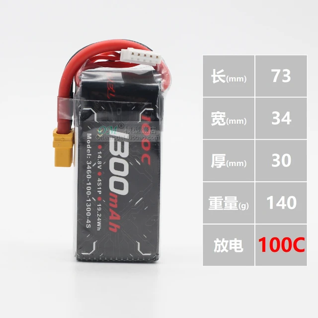 Alien 4S 14.8V 1300mAh 100C Lipo