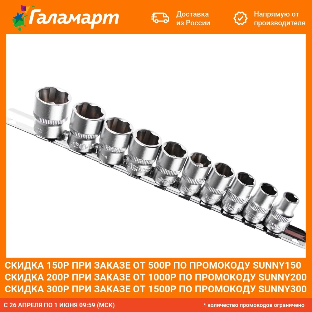 Socket set ERMAK Super lock (10pcs) 8 10 11 12 13 14 15 16 17 19mm Drill bits Tools