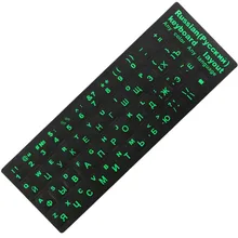 Русский/Английский Клавиатура письмо наклейка Универсальная крышка письмо пленка для ноутбука ПК