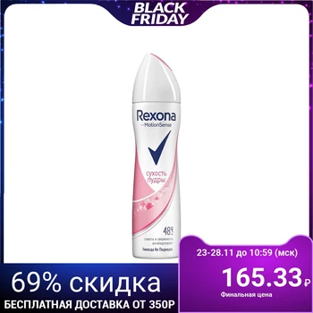 

Rexona Powder Dry Deodorant, aerosol, 150 ml 2442931