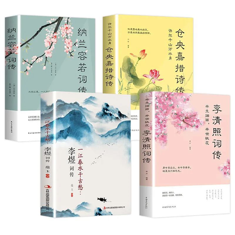 Полная работа коллекции Li Qingzhao