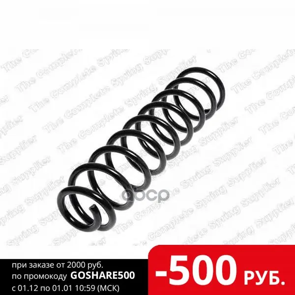 Пружина Подвески (Швеция) Передняя Mercedes W211 02-09 Lesjofors арт. 4056840 | Автомобили и