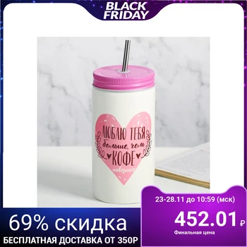 

Glass with a straw "I love you", 480 ml
