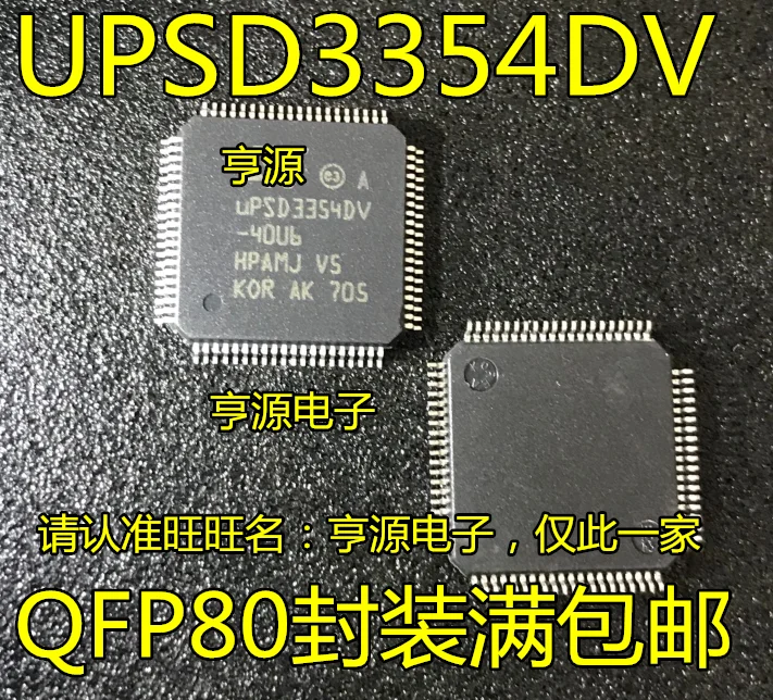 

5pcs/lot UPSD3354DV-40U6 UPSD3354DV QFP80