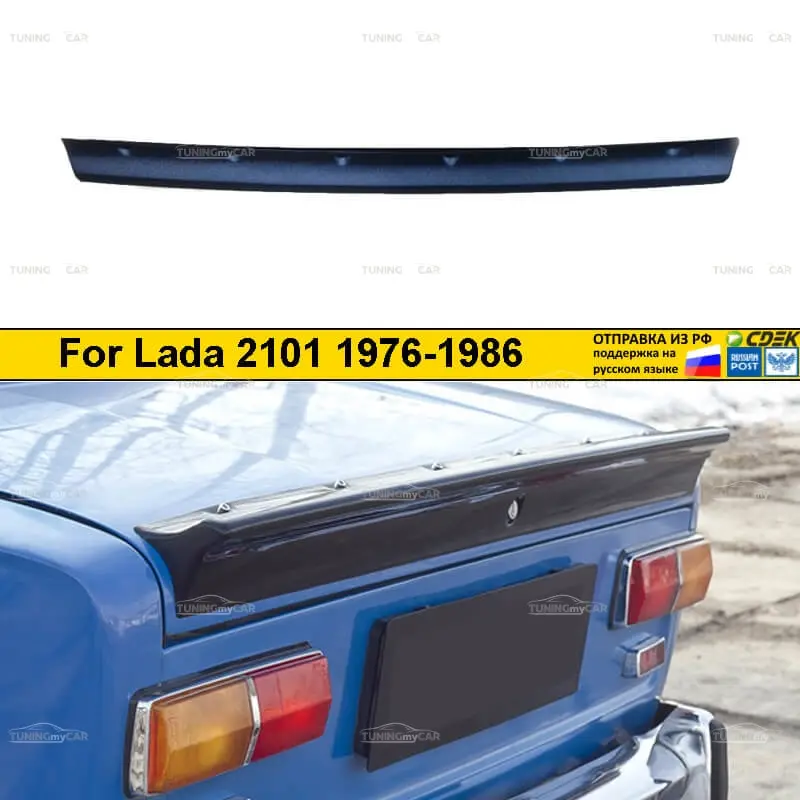 Спойлер крышки багажника Lada 2101 1970-1986 2103 1972-1983 2106 1976-2006 внешний тюнер экстерьер