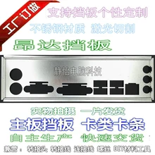 Io i/o escudo placa traseira backplates blende suporte para onda h110c h110c ver: 2.00