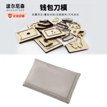 

DIY simple hanging ornament wallet card bag wood die-cutting wallet 2020 new steel die-skin suitable for die-cutting machine